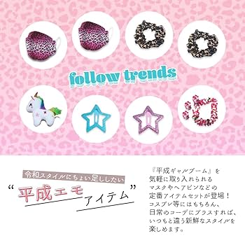 Amazon.co.jp: HW平成レトロJK小物セット : ホーム＆キッチン